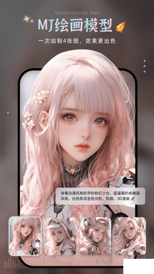 AI绘画宝截图2