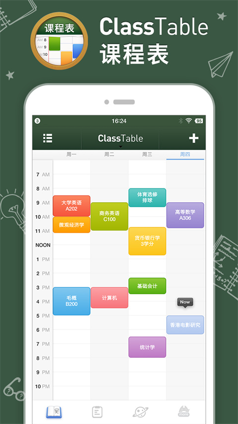 课程表截图3