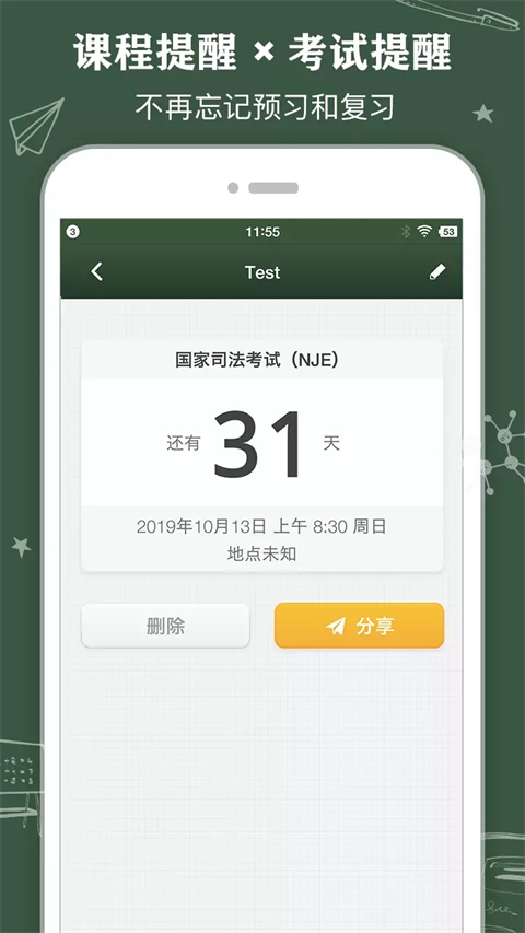 课程表截图4
