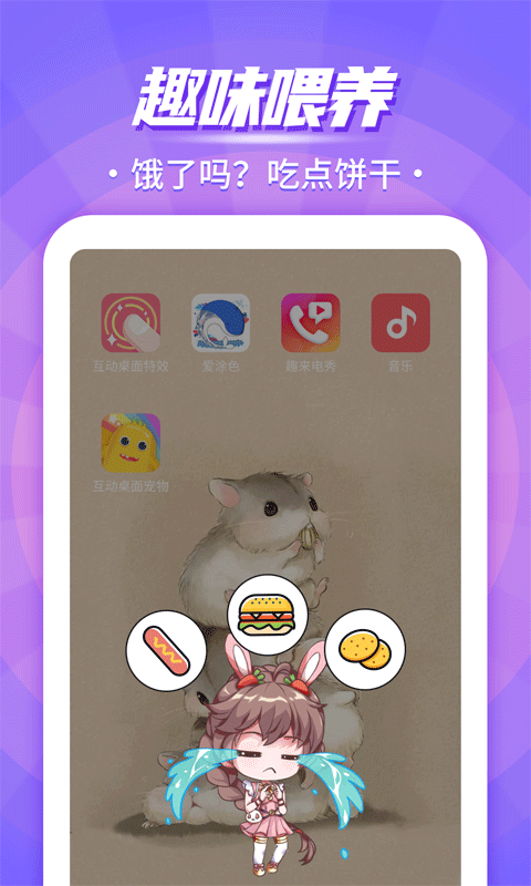 互动桌面宠物截图4