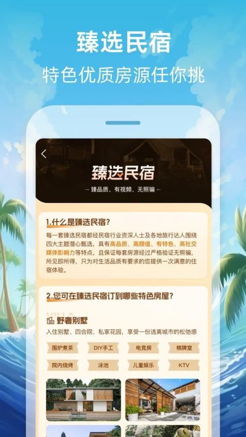 途家民宿截图1