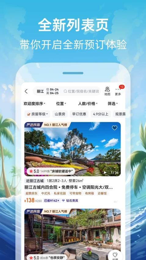 途家民宿截图2