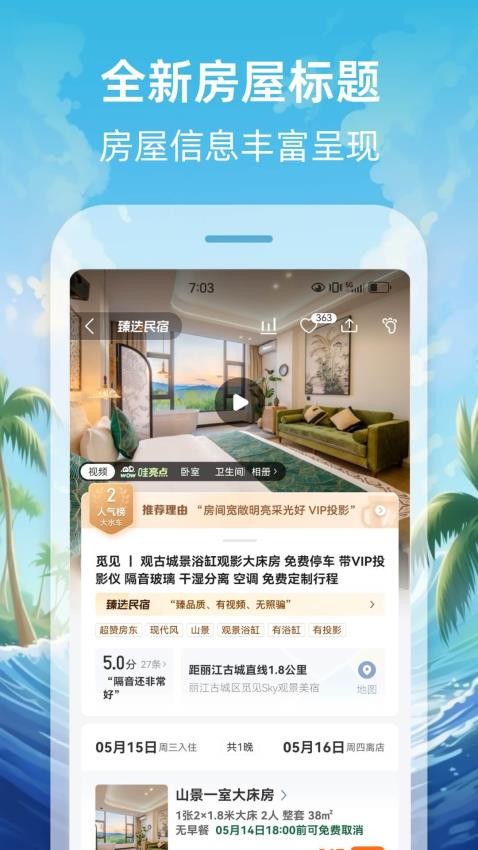 途家民宿截图3