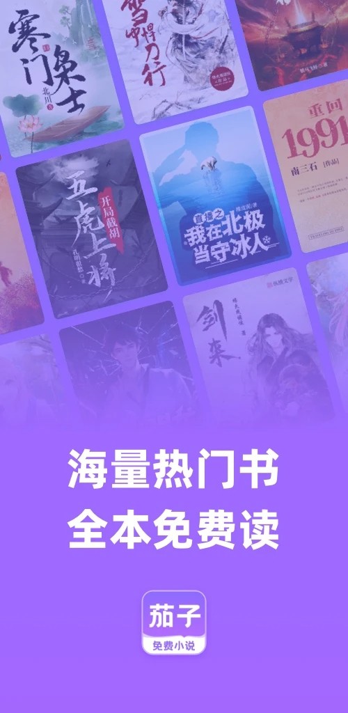 茄子免费小说免费版截图1