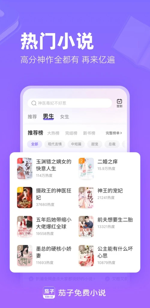 茄子免费小说免费版截图2