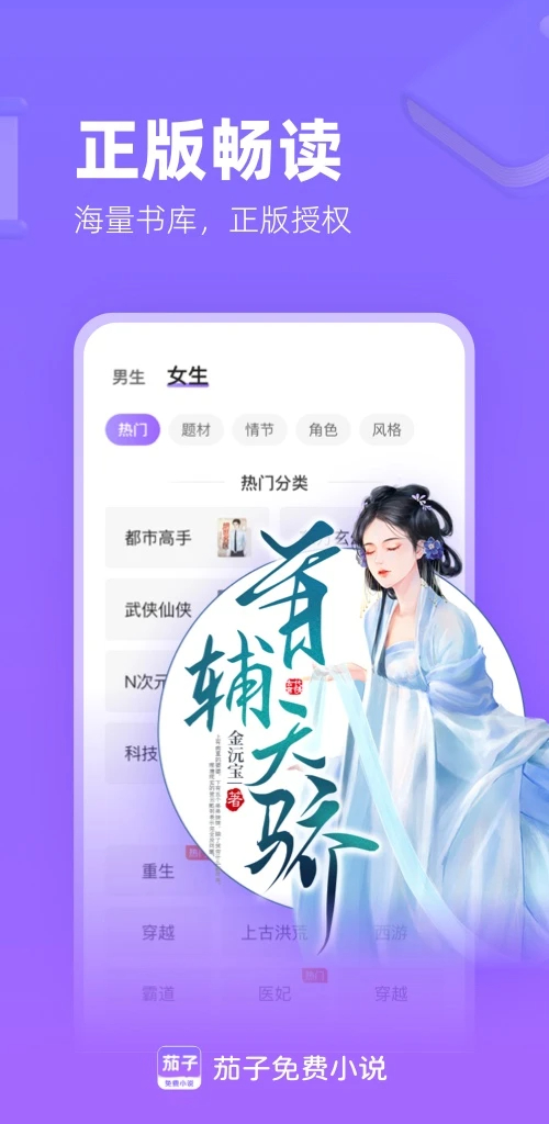 茄子免费小说免费版截图3