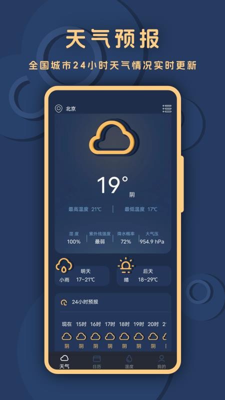 小天气截图1
