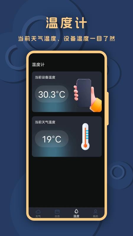 小天气截图2
