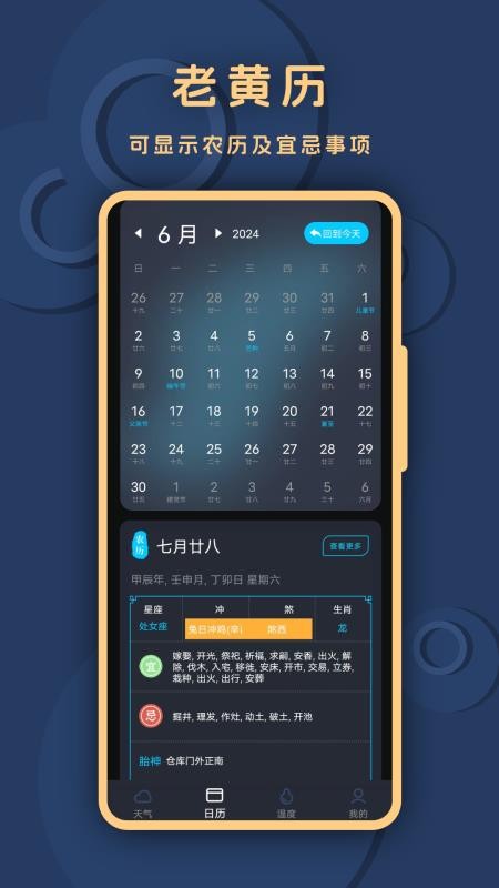 小天气截图3