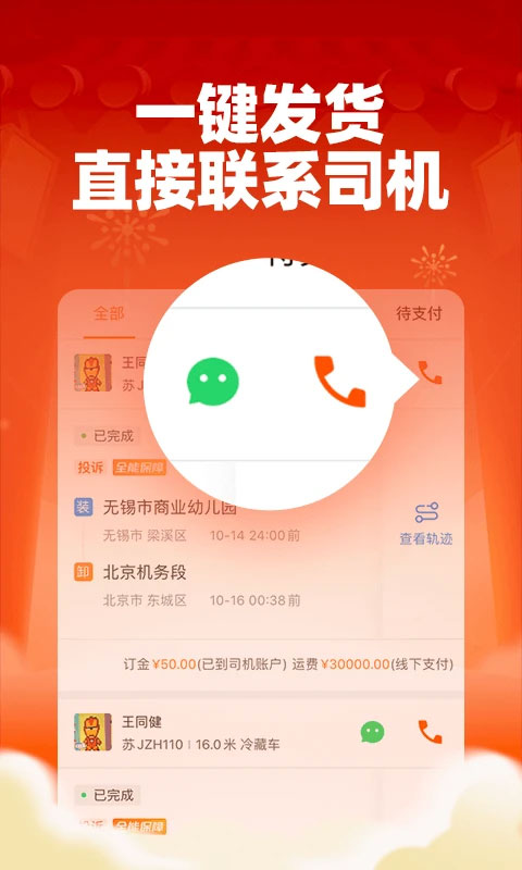 运满满货主截图1