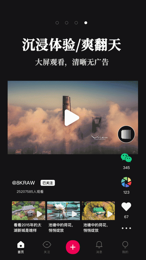 票圈视频截图2