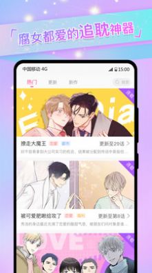 粉黛漫画截图2