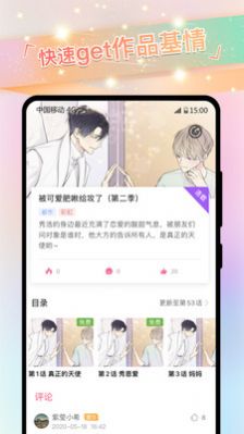 粉黛漫画截图3