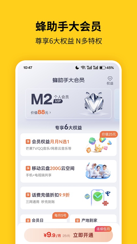 蜂助手截图1