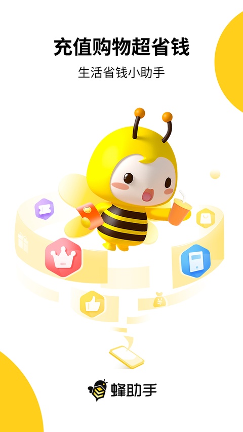 蜂助手截图2