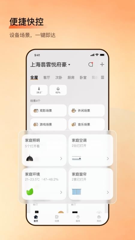 小润智家截图1