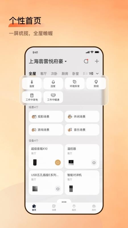 小润智家截图2