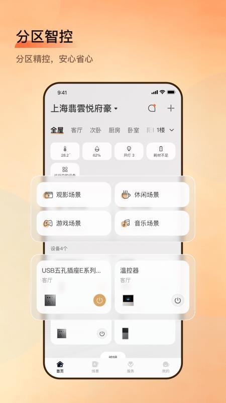 小润智家截图3