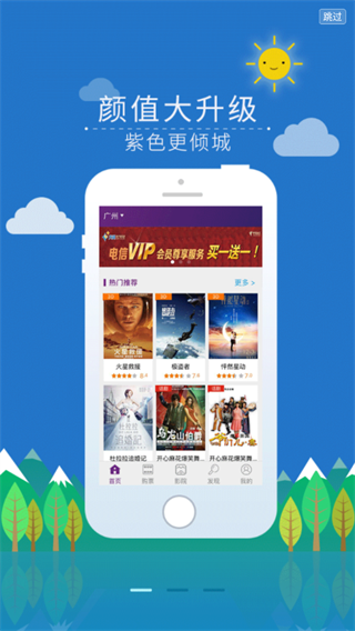 院线通电影票截图1