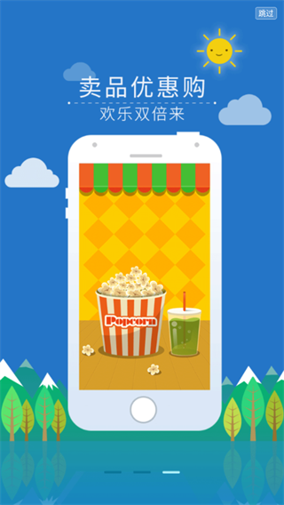 院线通电影票截图2