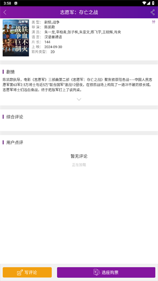 院线通电影票截图4