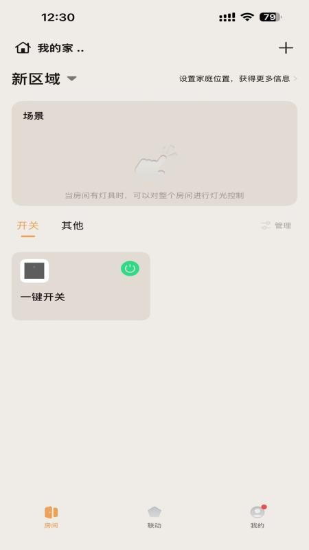 智享全屋截图3