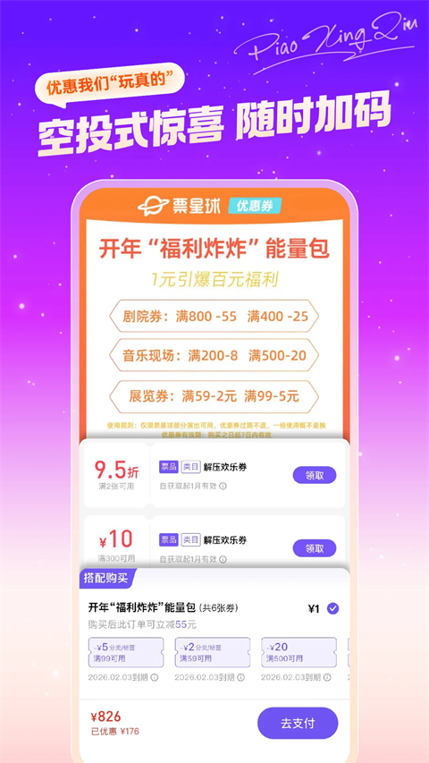 票星球买票截图1