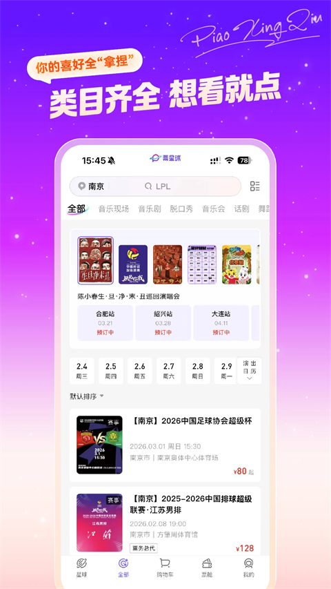 票星球买票截图2