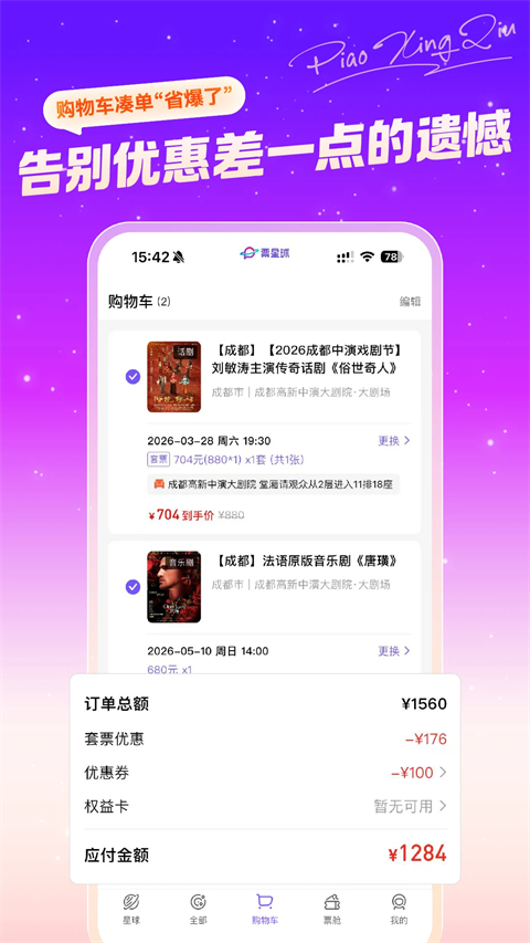 票星球买票截图3