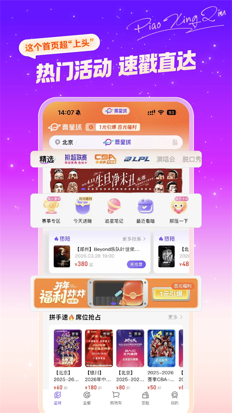 票星球买票截图4