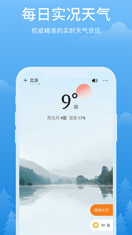 心晴天气截图1