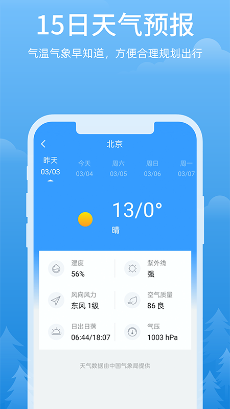 心晴天气截图3