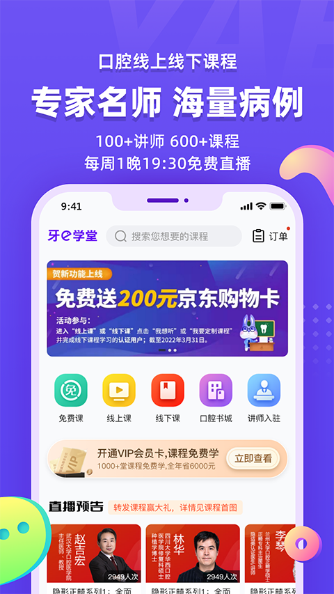 牙e在线截图1