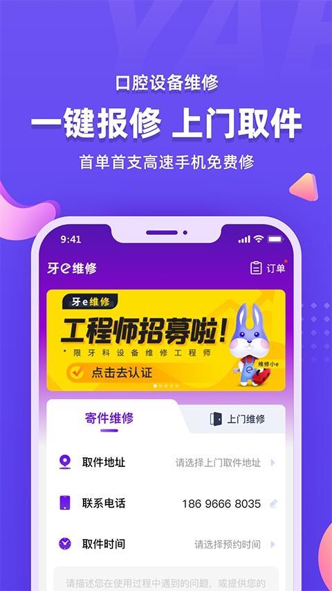 牙e在线截图2