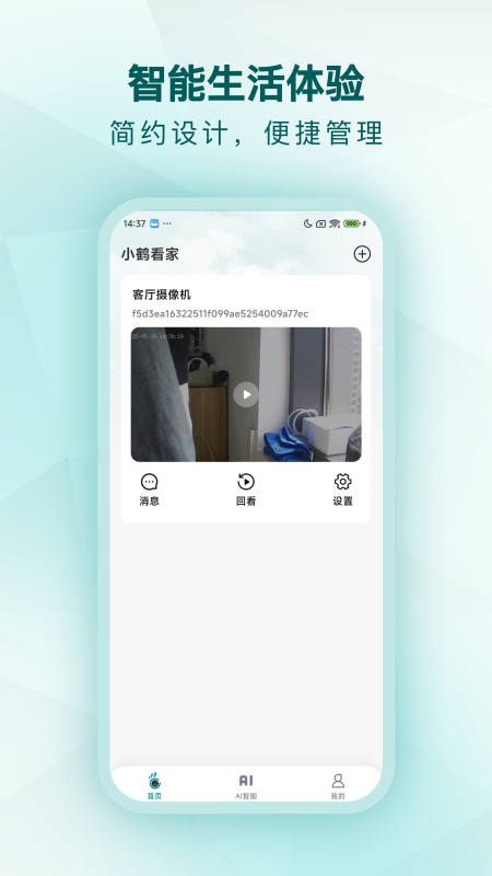 小鹤看家截图2
