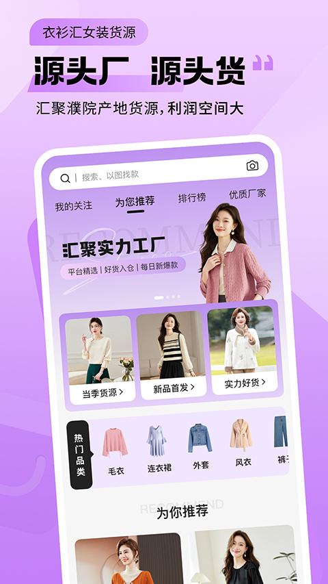 衣衫汇女装货源截图1