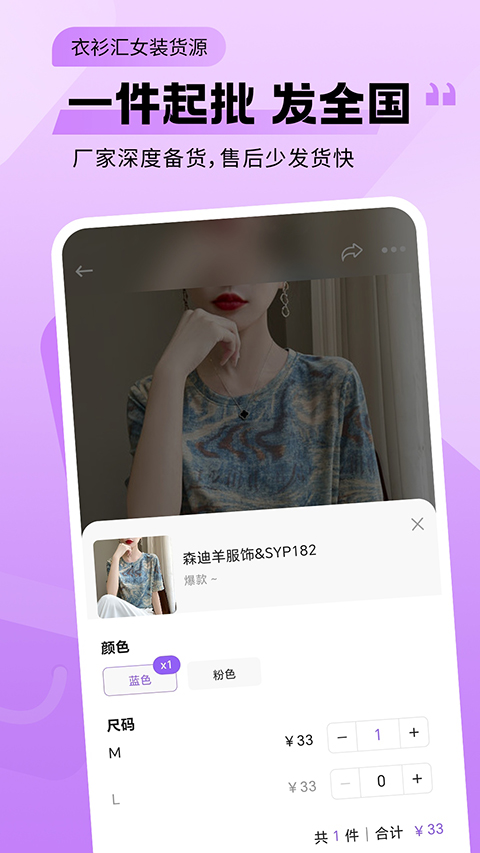 衣衫汇女装货源截图2