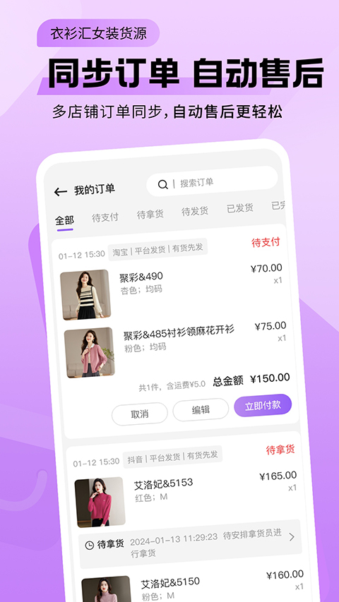 衣衫汇女装货源截图3