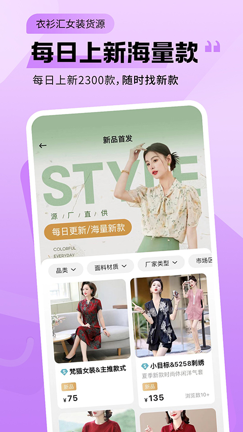 衣衫汇女装货源截图4