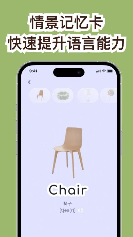 Cap识单词截图1