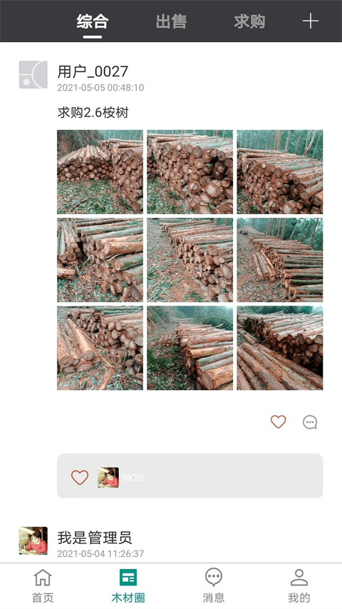 木材助手截图1