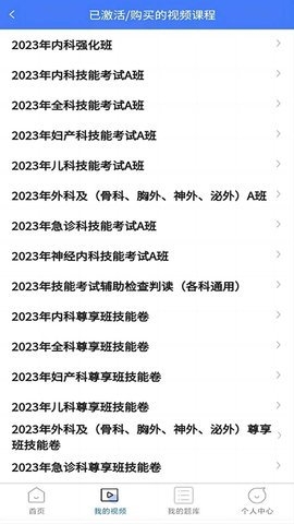 医海医考截图1