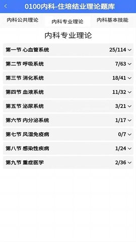 医海医考截图2