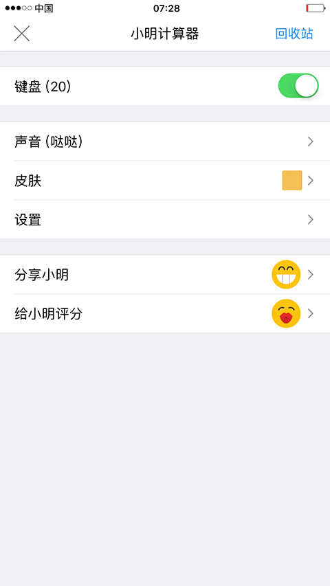 小明计算器截图2
