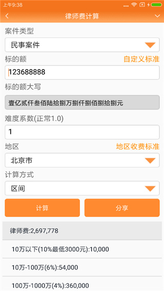 律师好帮手截图2