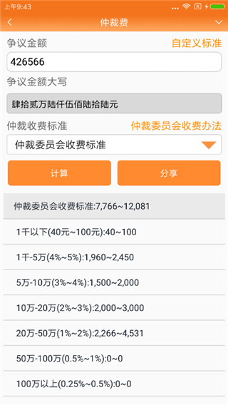 律师好帮手截图4