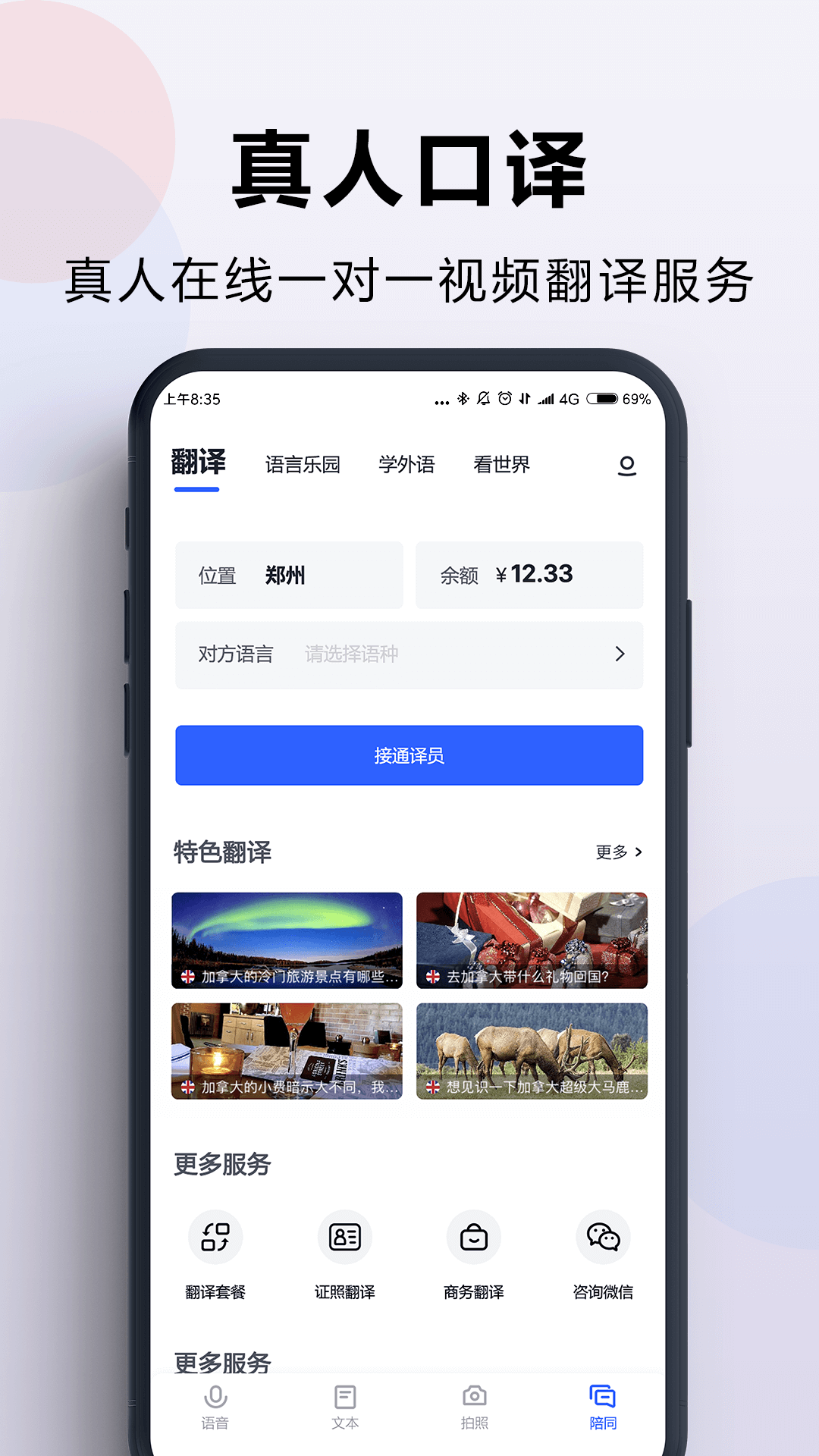 出国翻译官截图1
