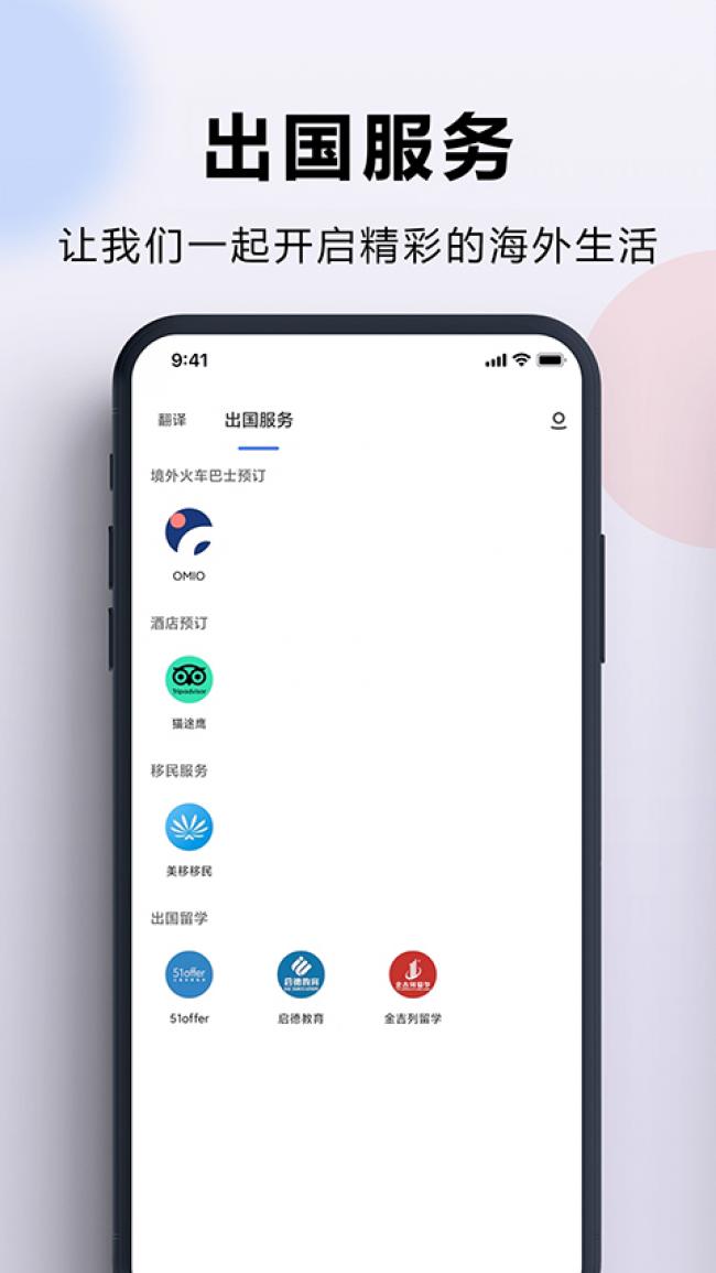 出国翻译官截图2