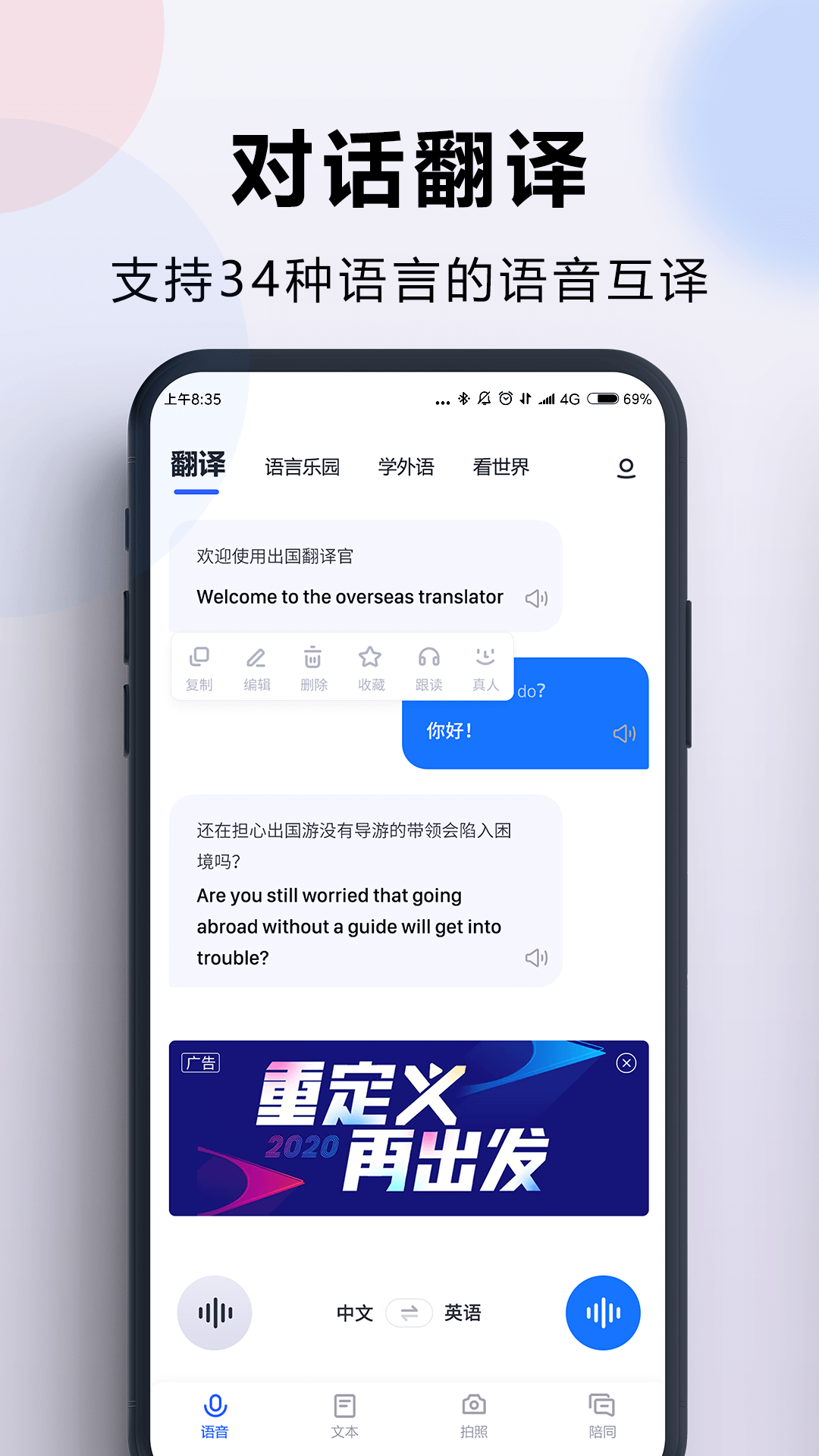 出国翻译官截图3