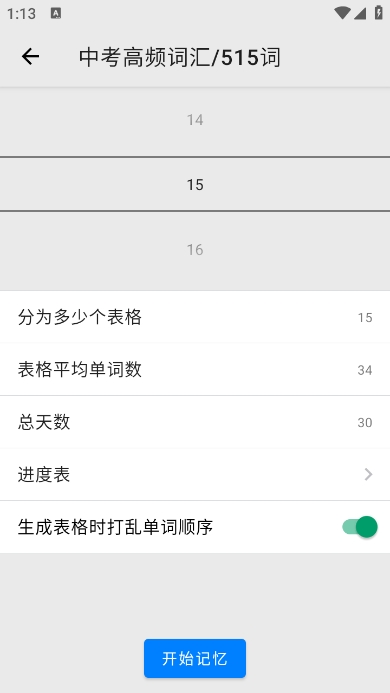 表格背单词截图1